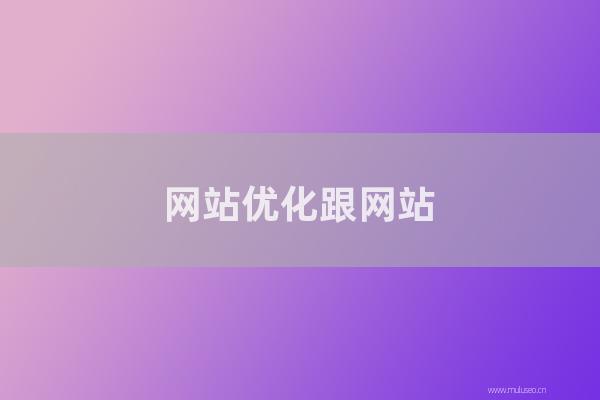重庆seo技术分享：网站优化跟网站后台设置的关键词有多大的关系